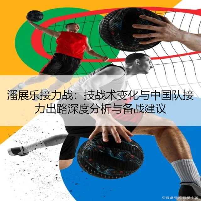 潘展乐接力战:技战术变化与中国队接力出路深度分析与备战建议
